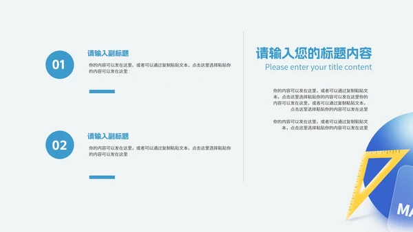 简约风几何数学课堂教学PPT模板