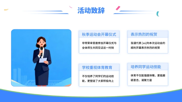 蓝色插画运动风校园运动会PPT模板