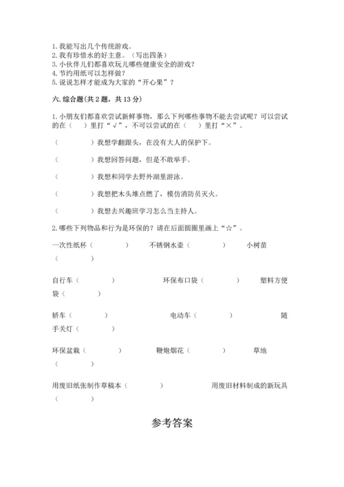 部编版二年级下册道德与法治期末测试卷完整版.docx