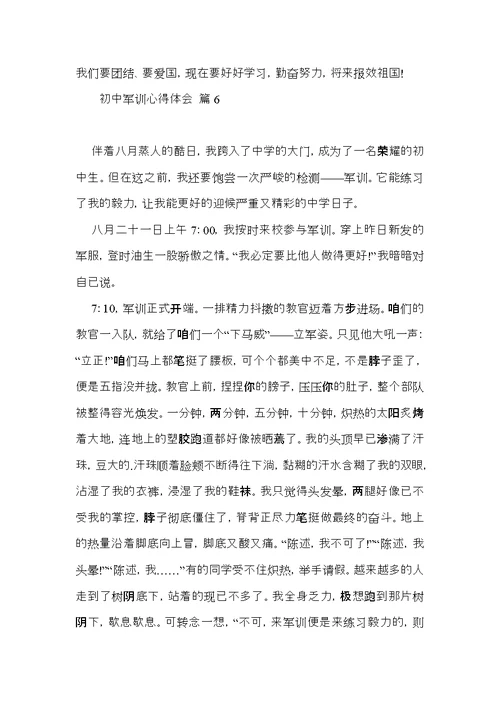 初中军训心得体会集锦8篇