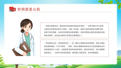 蓝色清新展板风医护培训中国1120心梗救治日动态PPT
