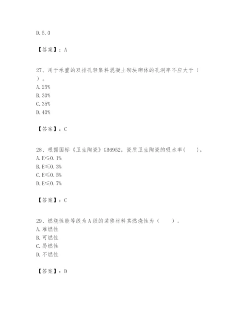 2024年一级建造师之一建建筑工程实务题库【满分必刷】.docx