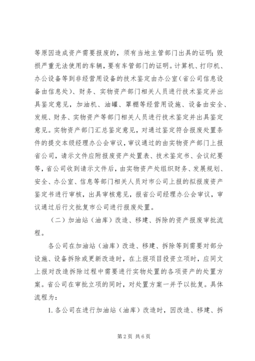 企业闲置及报废类国有资产处置流程说明.docx