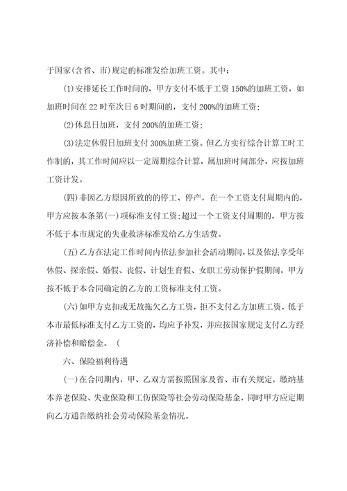 最新劳务合同书格式