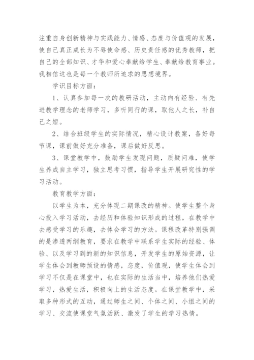 教师专业发展成长规划书.docx