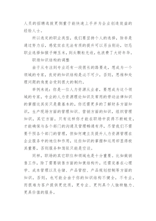 传媒专业大学生职业生涯规划书_1.docx