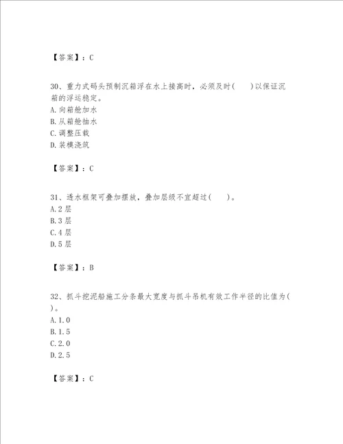 一级建造师之一建港口与航道工程实务题库附答案黄金题型