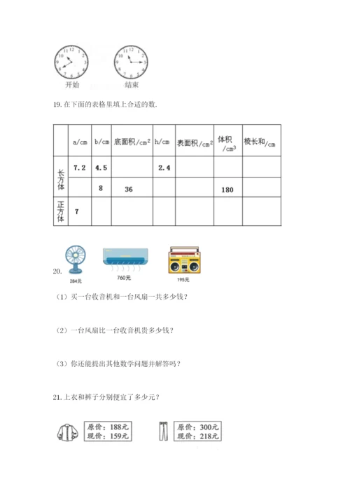 小学三年级数学应用题大全及参考答案（新）.docx