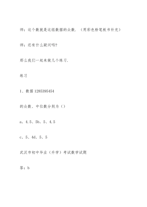 初中数学教案.docx