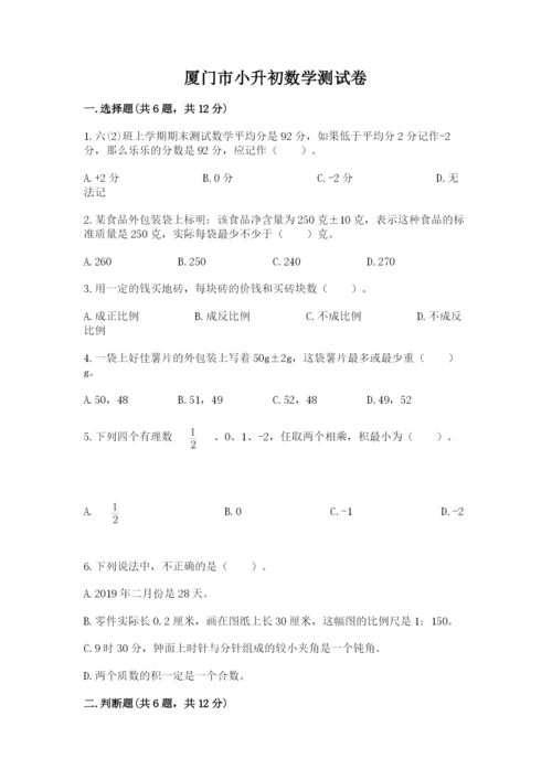 厦门市小升初数学测试卷学生专用.docx