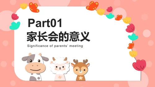 粉色动物可爱家长会PPT模板