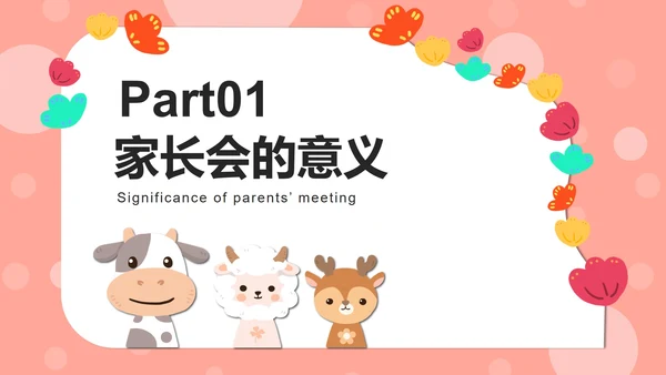 粉色动物可爱家长会PPT模板