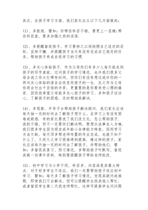 初中班主任家长会发言稿模板4篇.docx