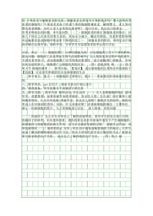 细胞的生命历程.docx