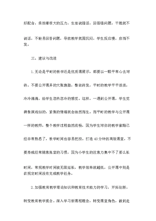 东关小学数学体育组教师赛课活动总结