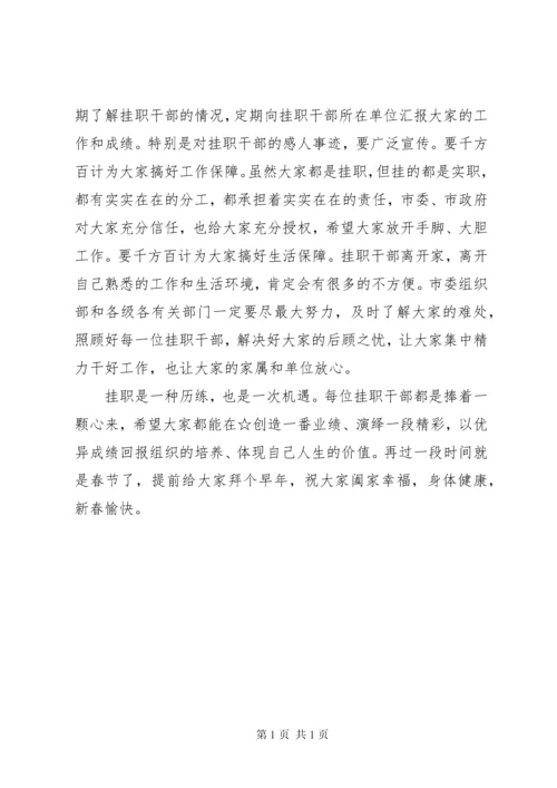 在新进年轻干部座谈会上的讲话 (4).docx