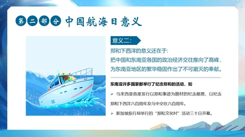 中国航海日纪念郑和下西洋航海历史航海PPT课件