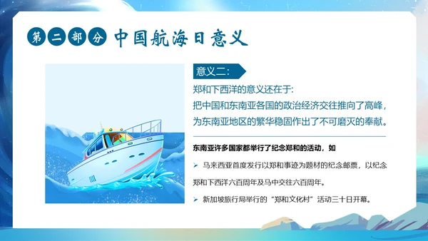 中国航海日纪念郑和下西洋航海历史航海PPT课件