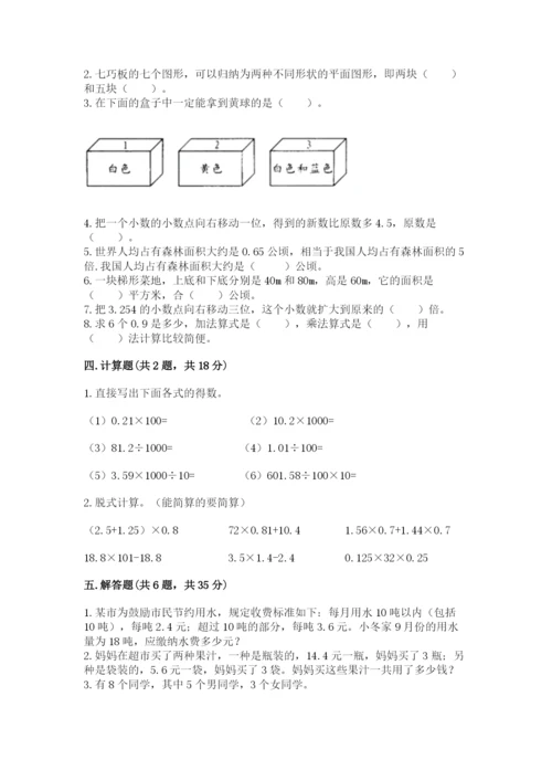 2022年五年级上册数学期末测试卷带答案（基础题）.docx