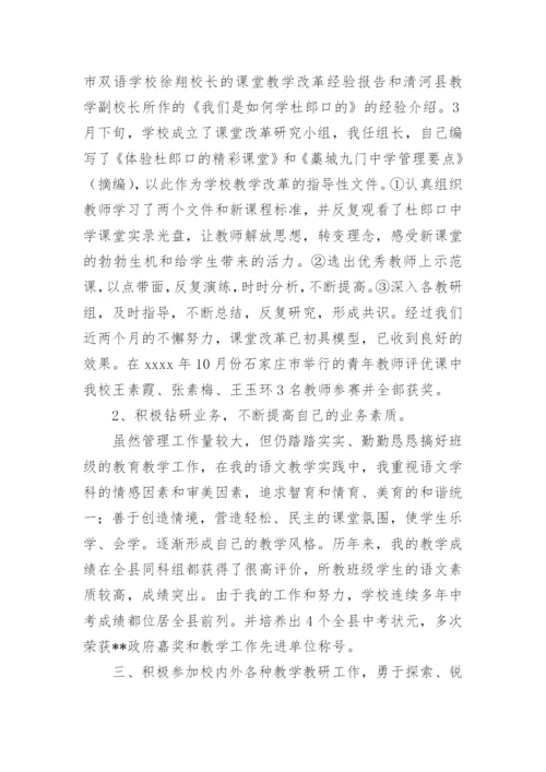 教师职称申报个人总结.docx