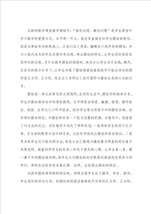 圆柱的认识教学反思
