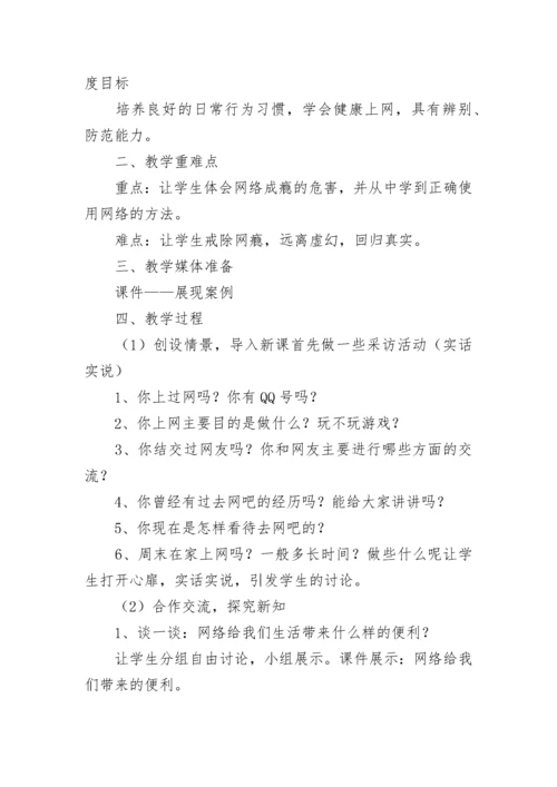 网络安全教育班会课教案(精选5篇).docx