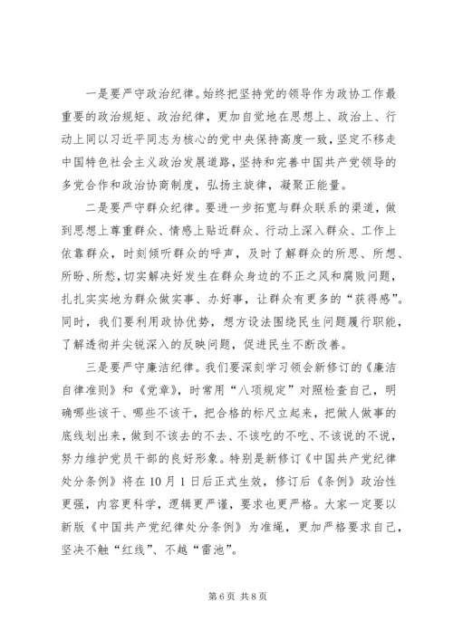 强化党性修养严守纪律规矩做一名知敬畏守底线的合格共产党员.docx