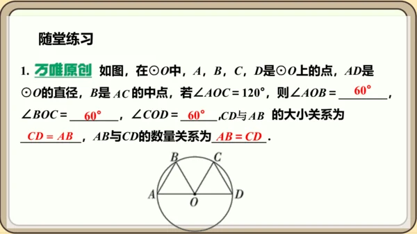 人教版数学九年级上册24.1.3  弧、弦、圆心角课件课件（共28张PPT）