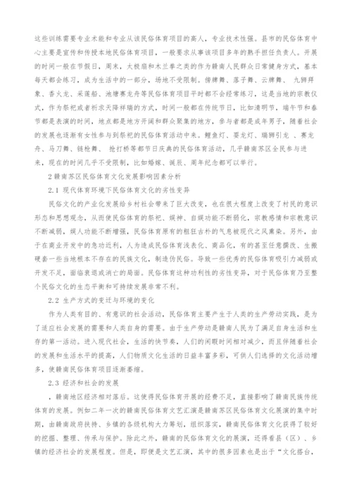 赣南苏区民俗体育文化研究.docx