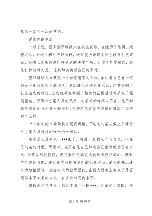 公安局优秀预审员先进事迹材料_1.docx