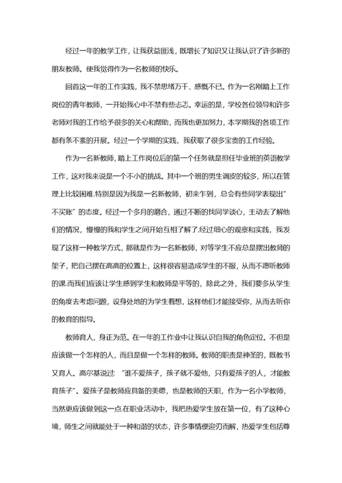 关于中学新教师工作心得体会800字5篇