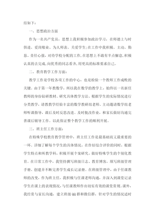 教师年度校本培训总结.docx