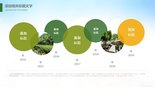 美丽乡村旅游新农村乡村振兴PPT模板