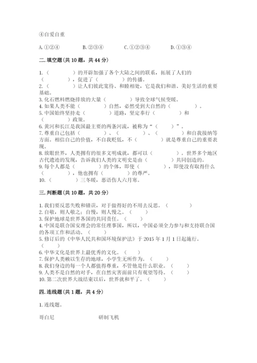 部编版六年级下册道德与法治期末测试卷含答案（考试直接用）.docx