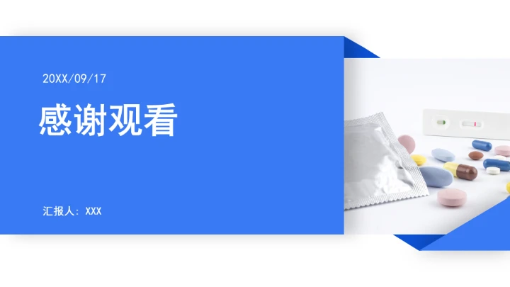 促进药品高水平安全和医药产业高质量发展良性互动ppt课件