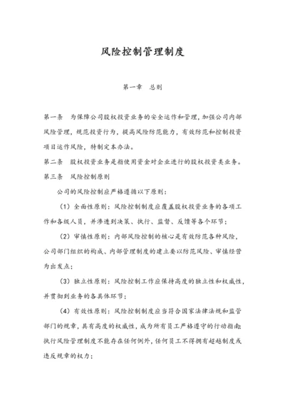 基金风险控制管理制度全套(八种-包括绩效考核制度).docx