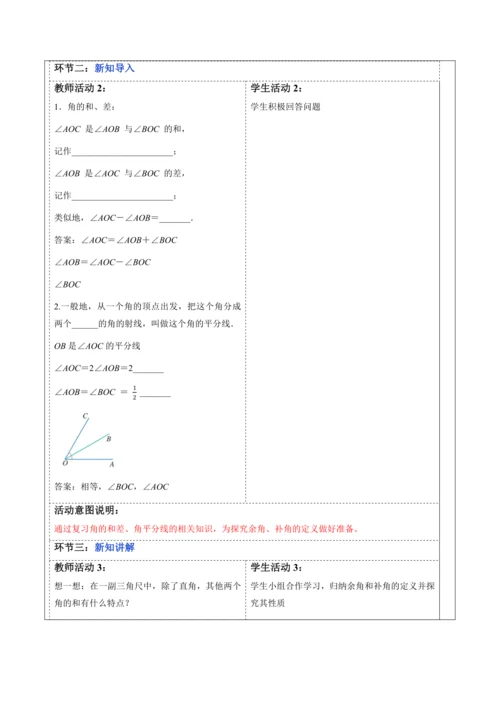 6.3.3 余角和补角-教案