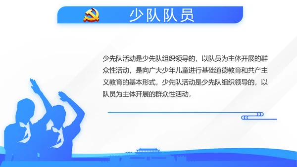 蓝色学习教育微党课活动微党课动态PPT模板