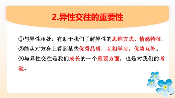 2.2 青春萌动  课件(共26张PPT)