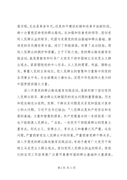 人社局党的群众路线教育实践活动动员大会上的致辞.docx