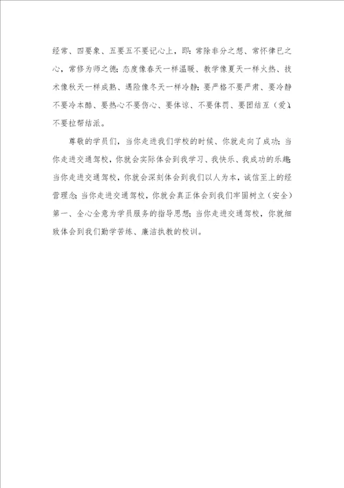 交通驾校领导发言稿在建驾校领导发言稿