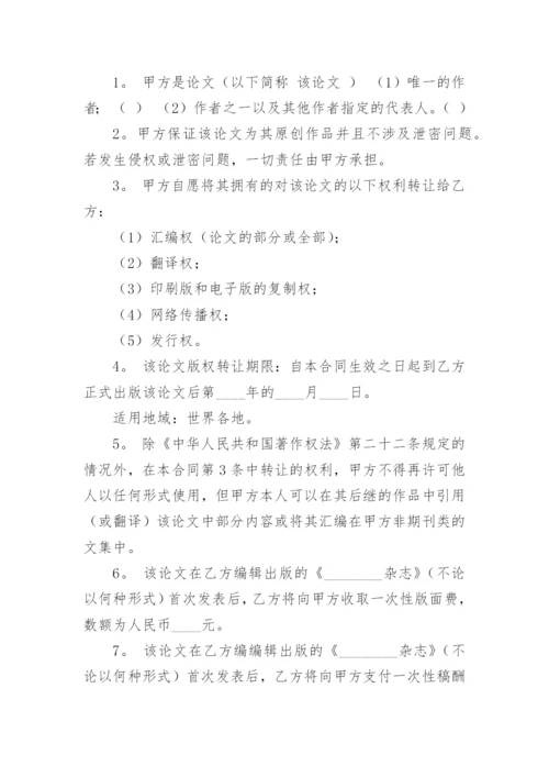 论文版权转让合同平台精编.docx