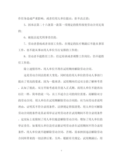 精编之试用期如何解除劳动合同.docx