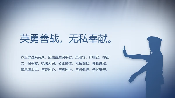 蓝色大气公安警察演讲动态PPT模板