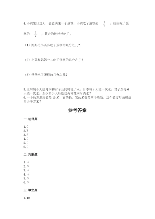 人教版数学五年级下册期末测试卷带答案（培优）.docx