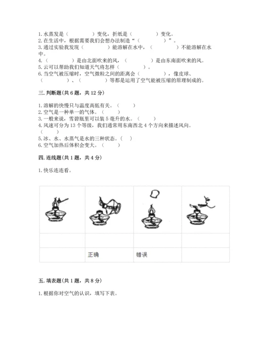 教科版三年级上册科学期末测试卷（名师推荐）word版.docx