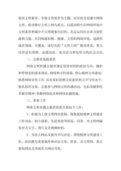 开展网络文明传播活动主题方案.docx