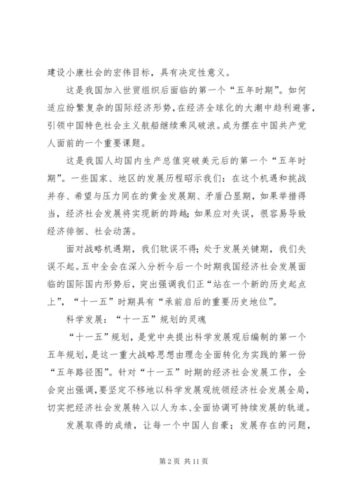 学习十一五建议的体会精编.docx