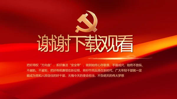 党建党支部年终工作总结汇报PPT党课