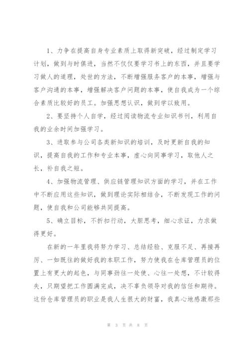 仓库保管员年度工作报告.docx